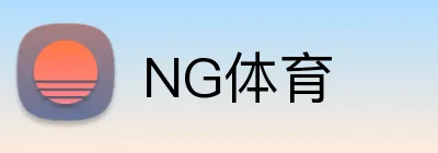 NG体育 Logo